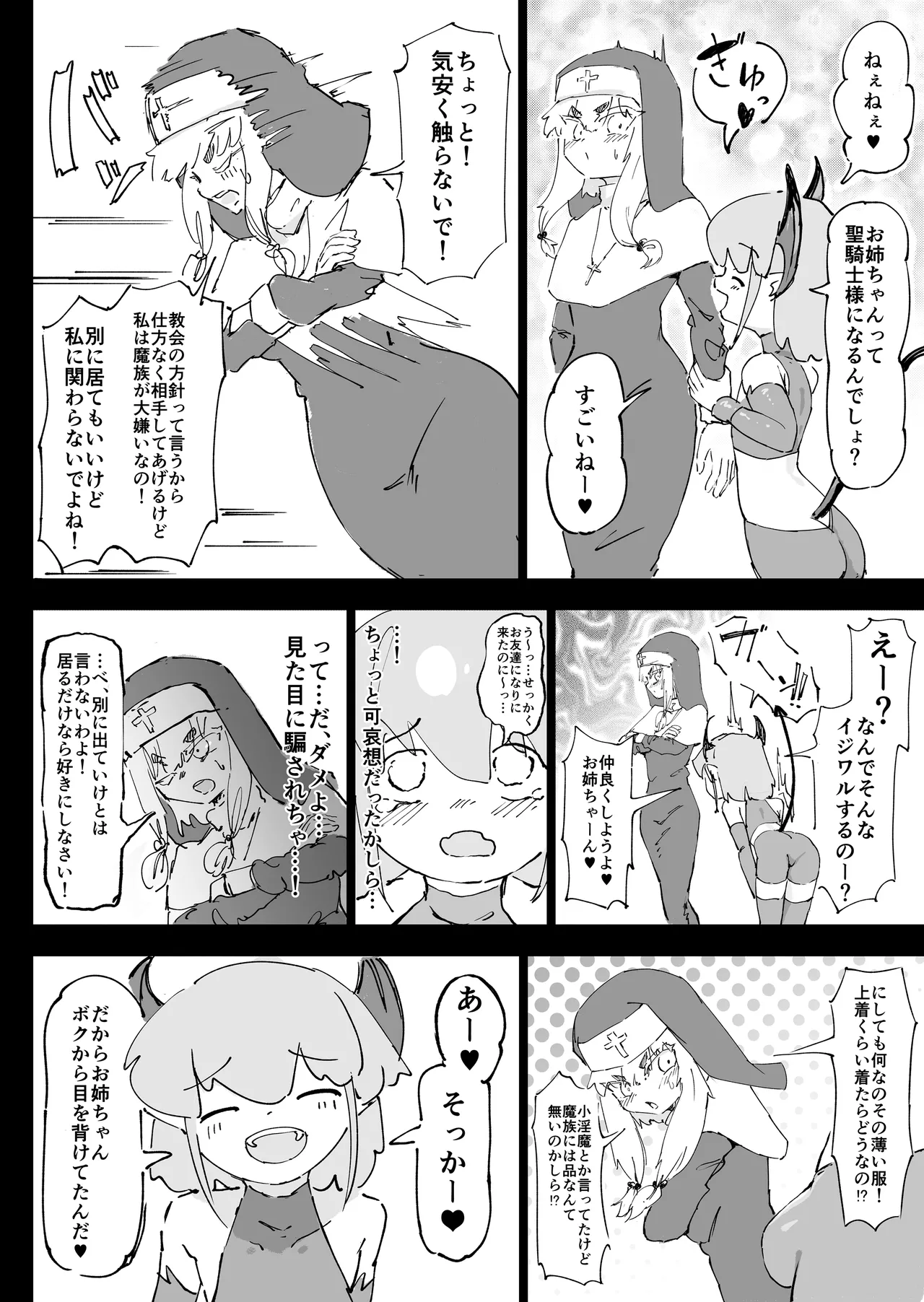 魔族が大嫌いな聖騎士見習いヒカリちゃんVSカギちんよわよわ小淫魔くん Page.5