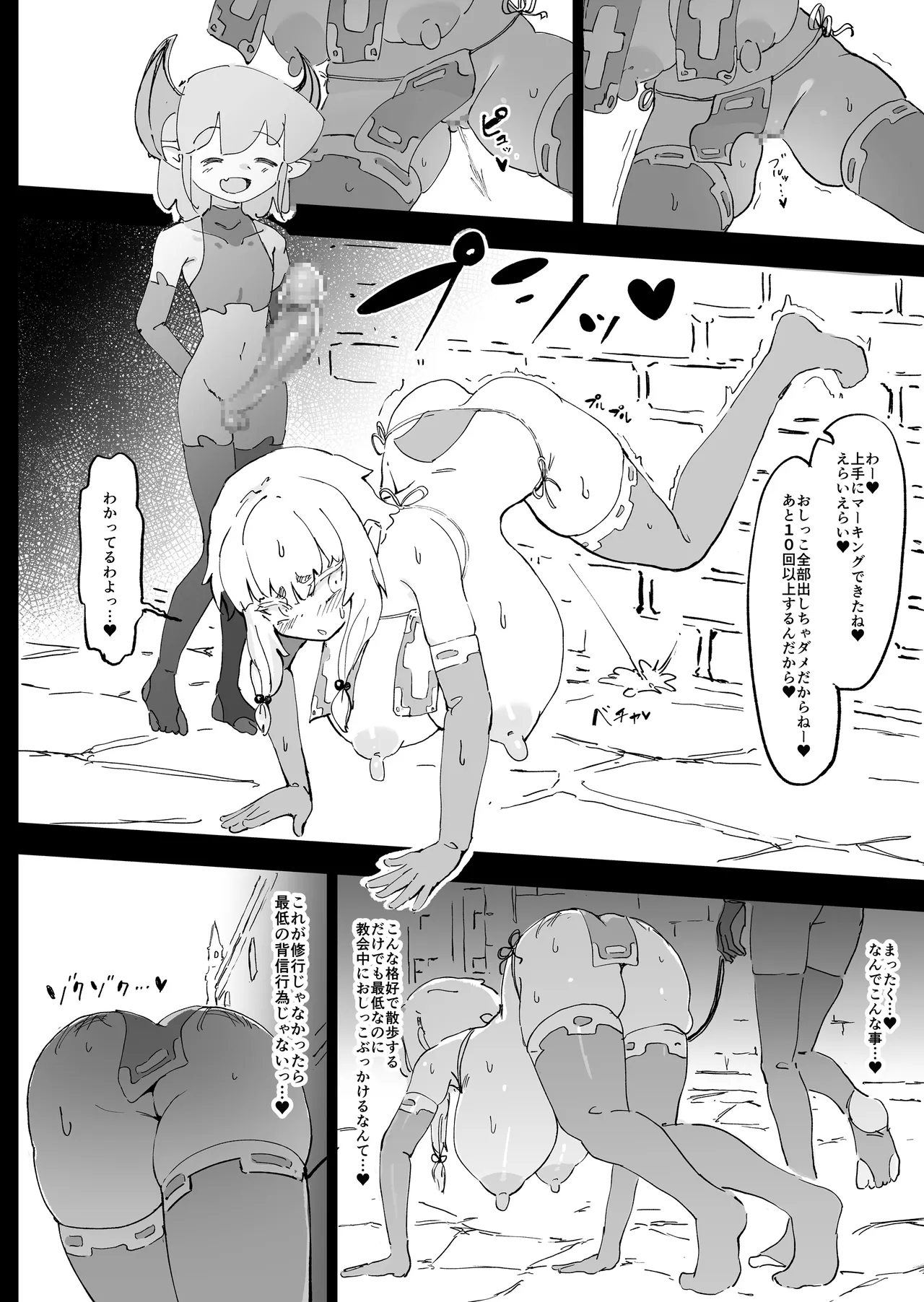 魔族が大嫌いな聖騎士見習いヒカリちゃんVSカギちんよわよわ小淫魔くん Page.53