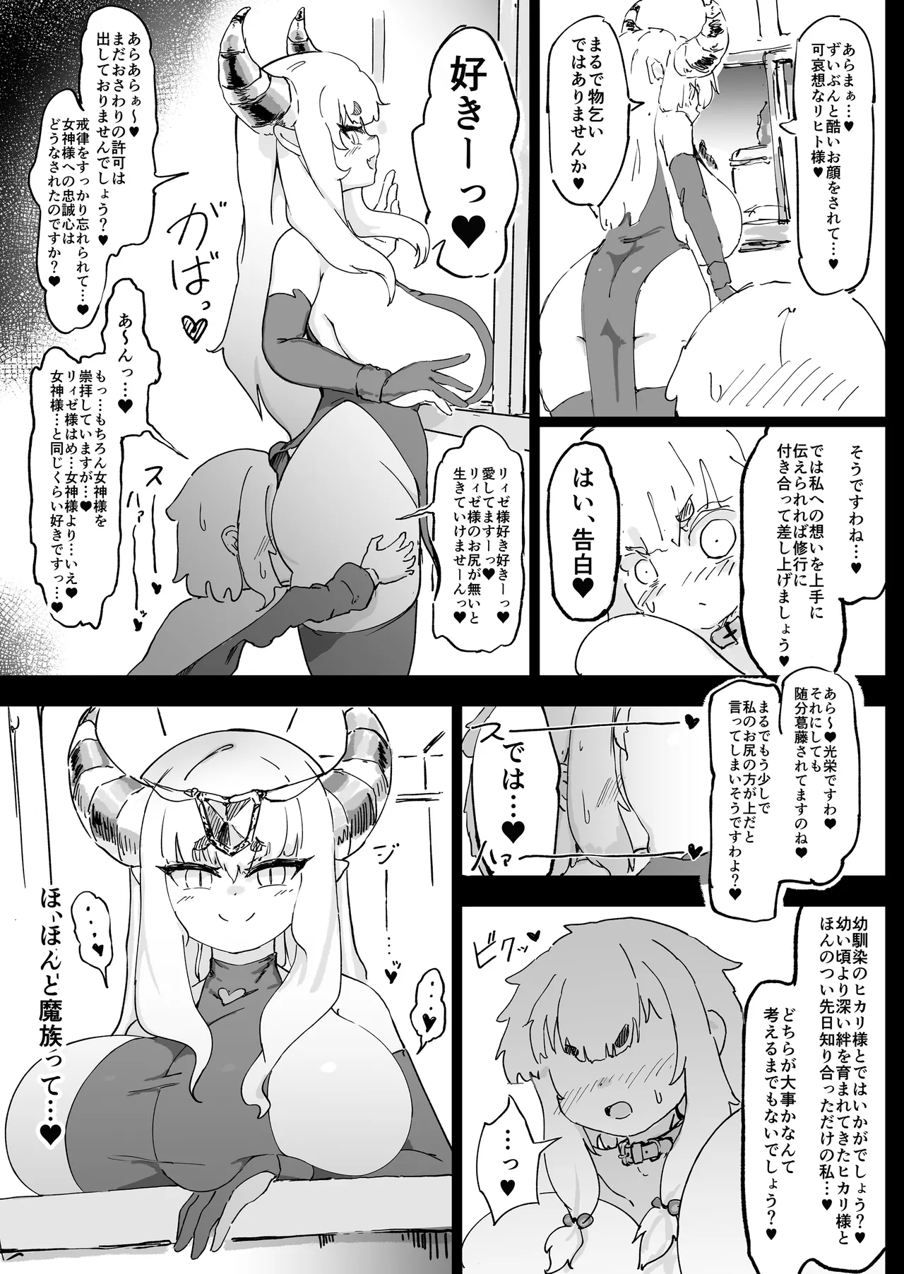 魔族が大嫌いな聖騎士見習いヒカリちゃんVSカギちんよわよわ小淫魔くん Page.66