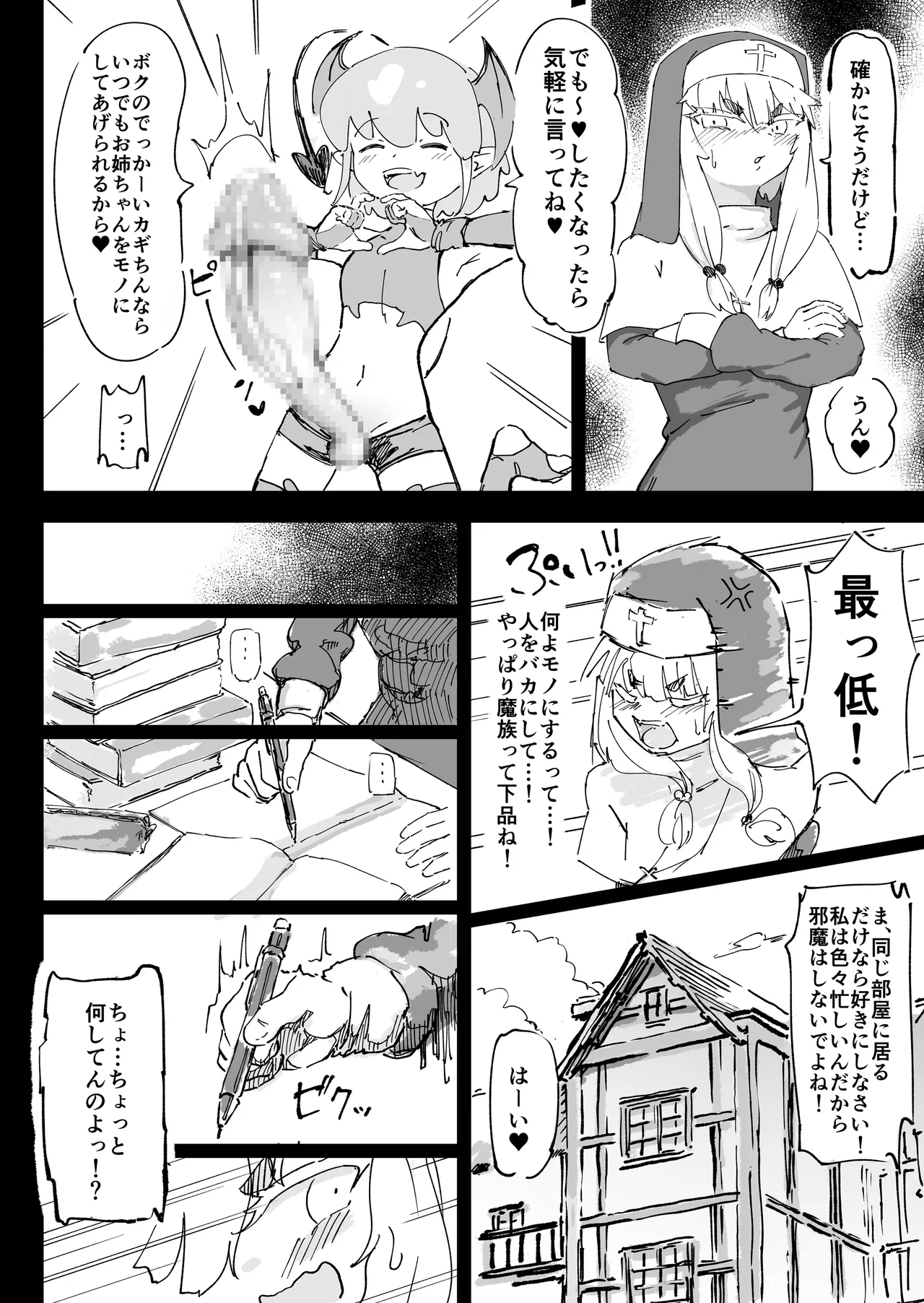 魔族が大嫌いな聖騎士見習いヒカリちゃんVSカギちんよわよわ小淫魔くん Page.9