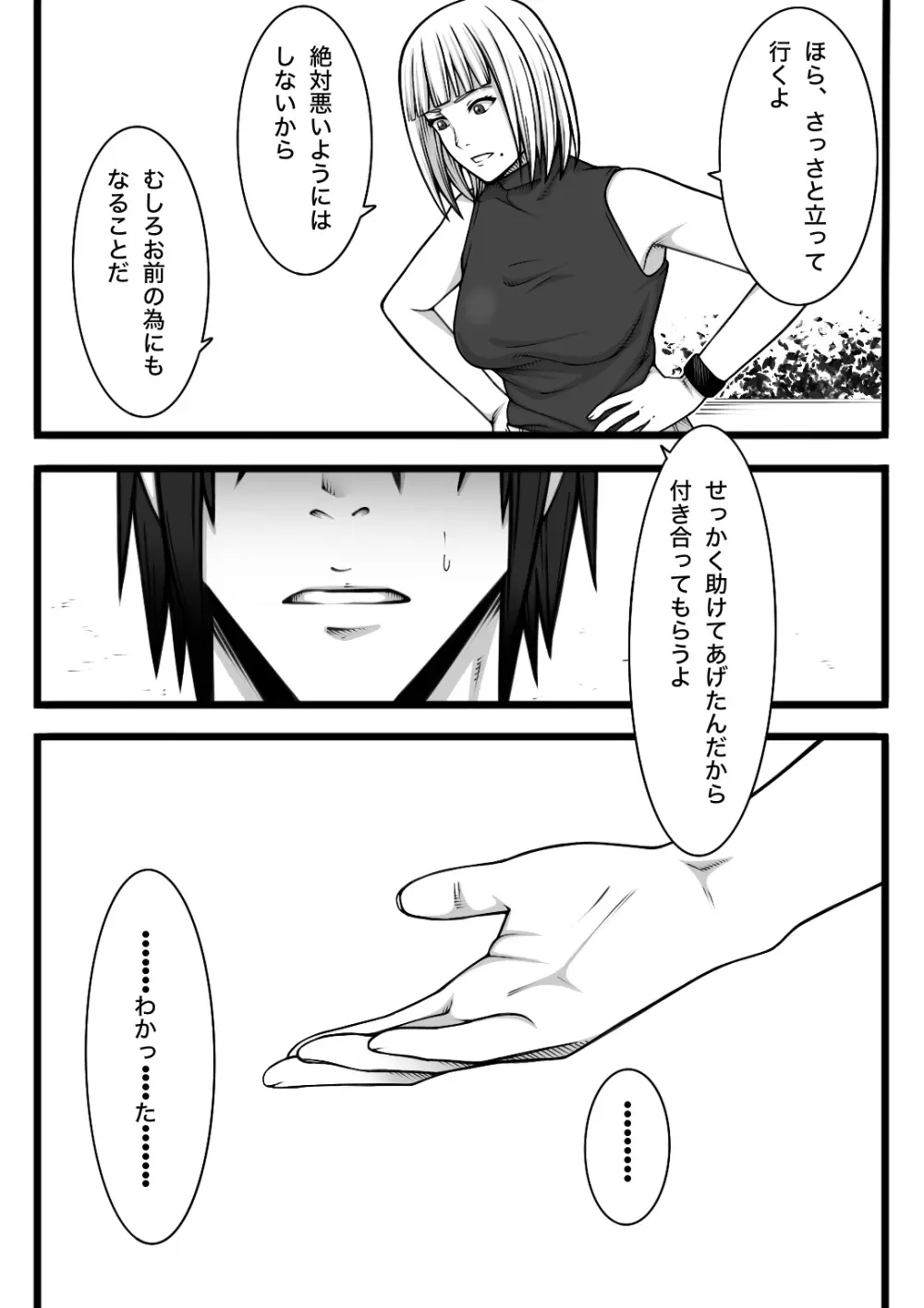 復讐されたい女 Page.10