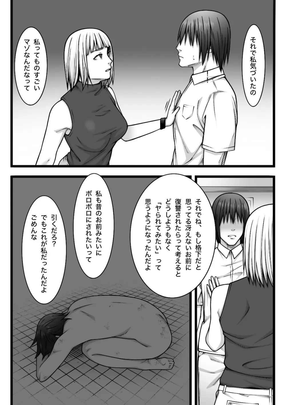 復讐されたい女 Page.16