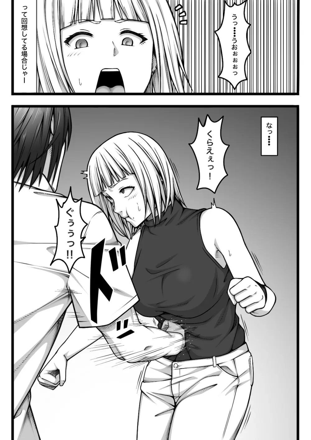 復讐されたい女 Page.21