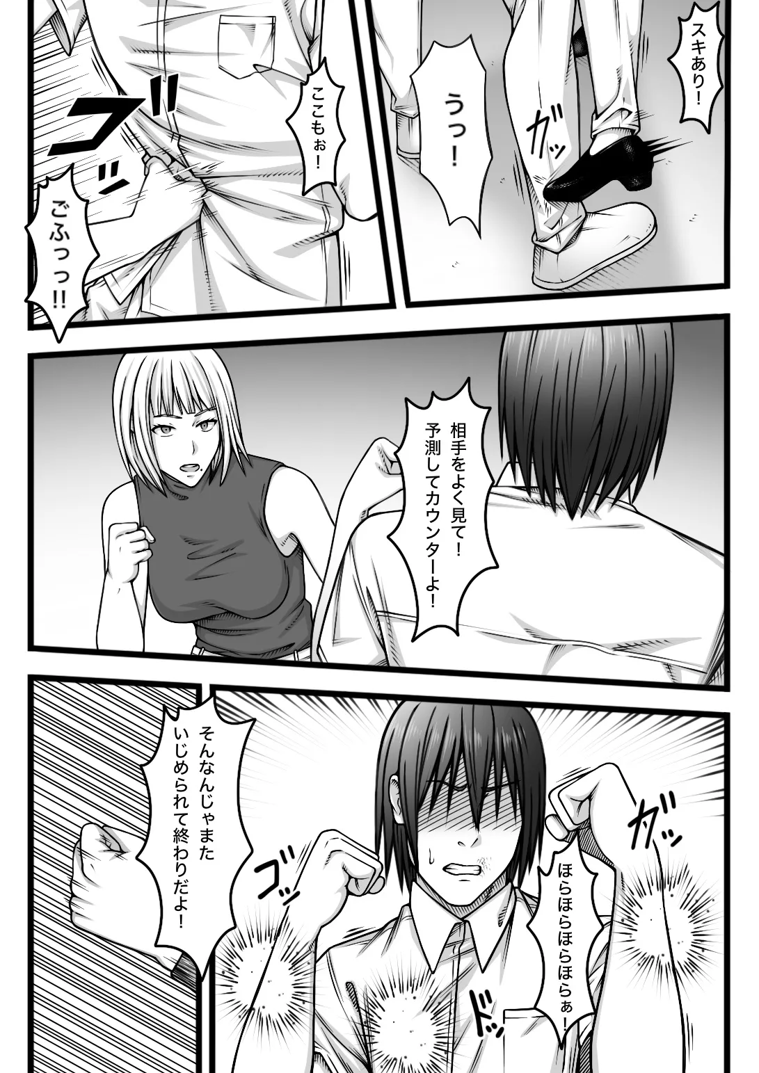 復讐されたい女 Page.24