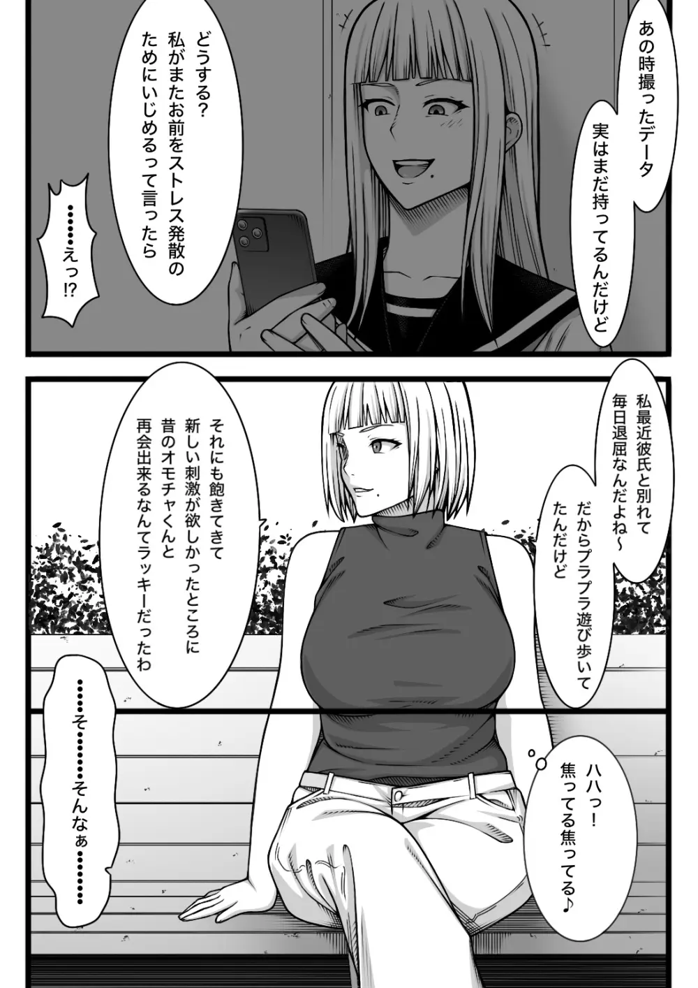 復讐されたい女 Page.8