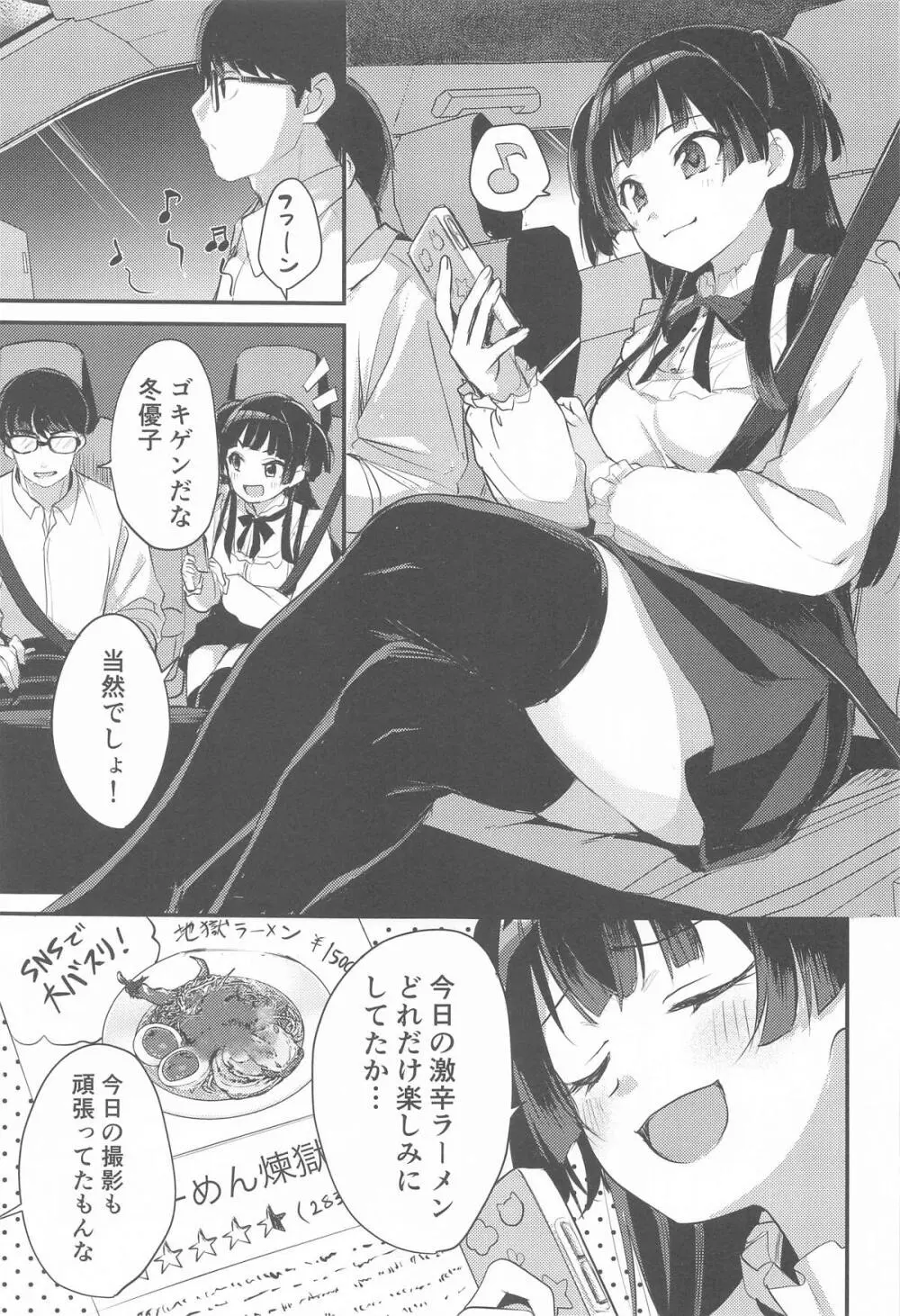 冬優子のストレス発散に付き合わされる話 Page.2