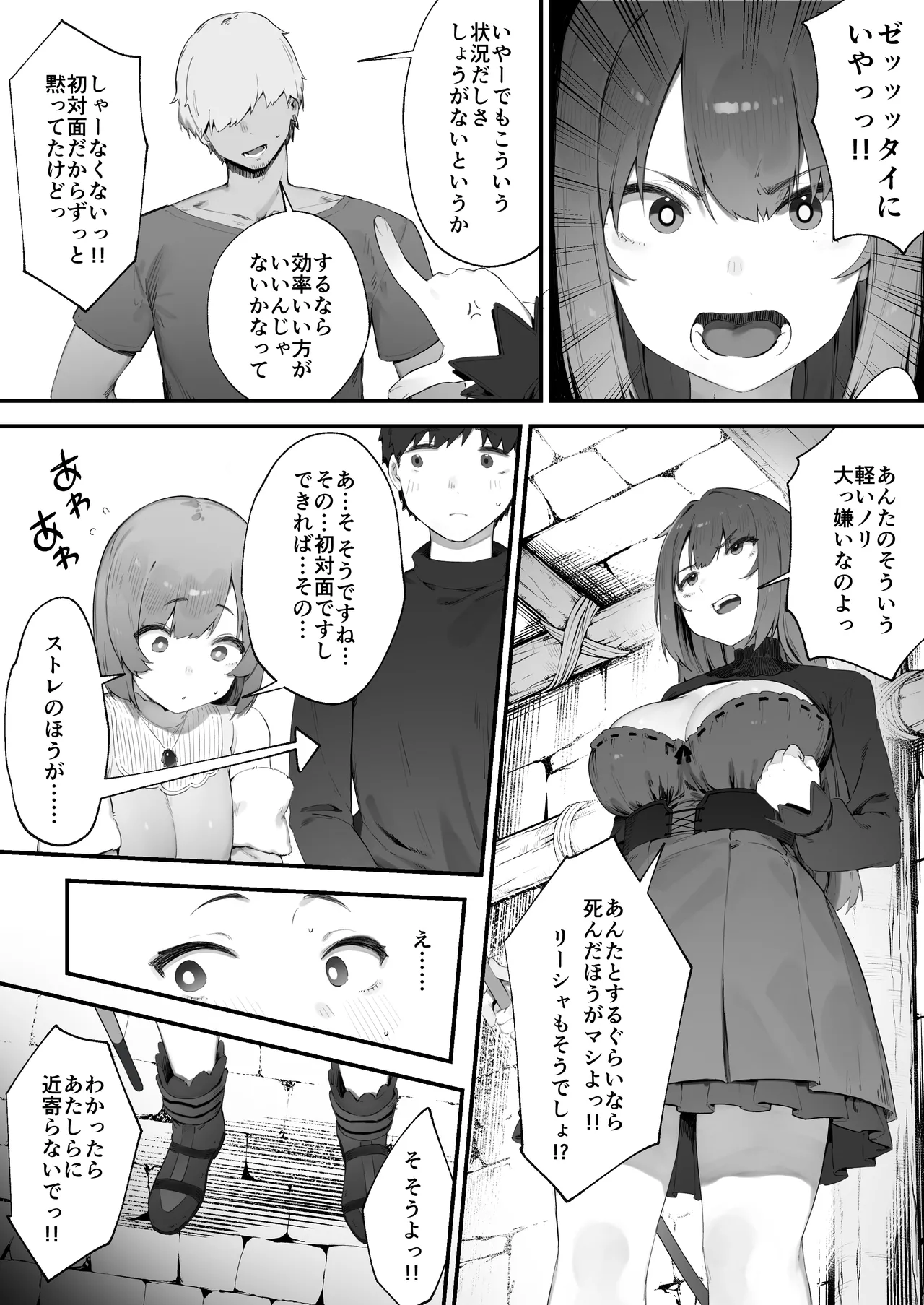 呪いのせいでMPが足りません!! ① Page.2