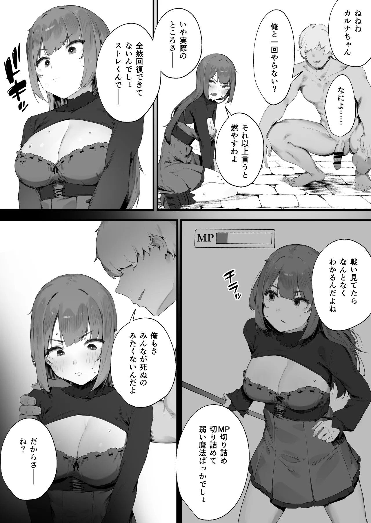 呪いのせいでMPが足りません!! ② Page.10