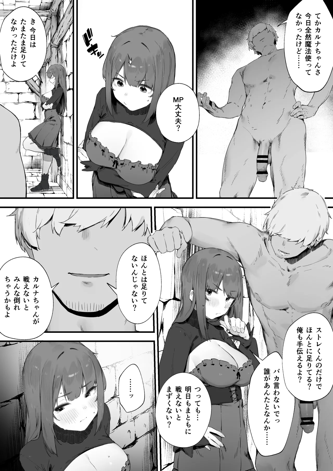 呪いのせいでMPが足りません!! ② Page.4