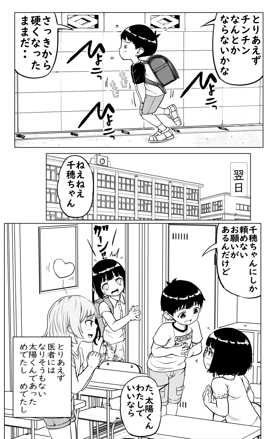 未来のお医者さん Page.16