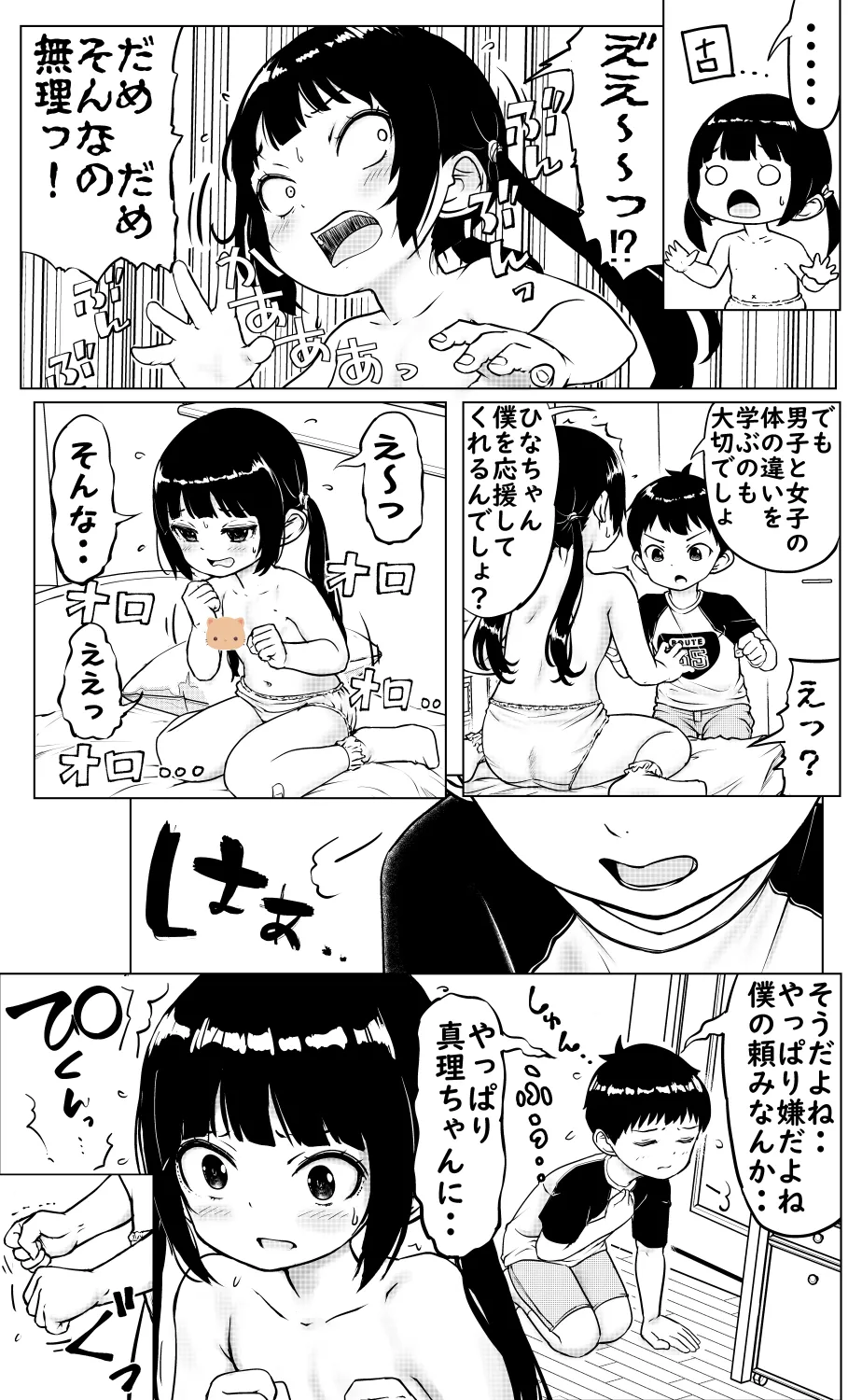 未来のお医者さん Page.8