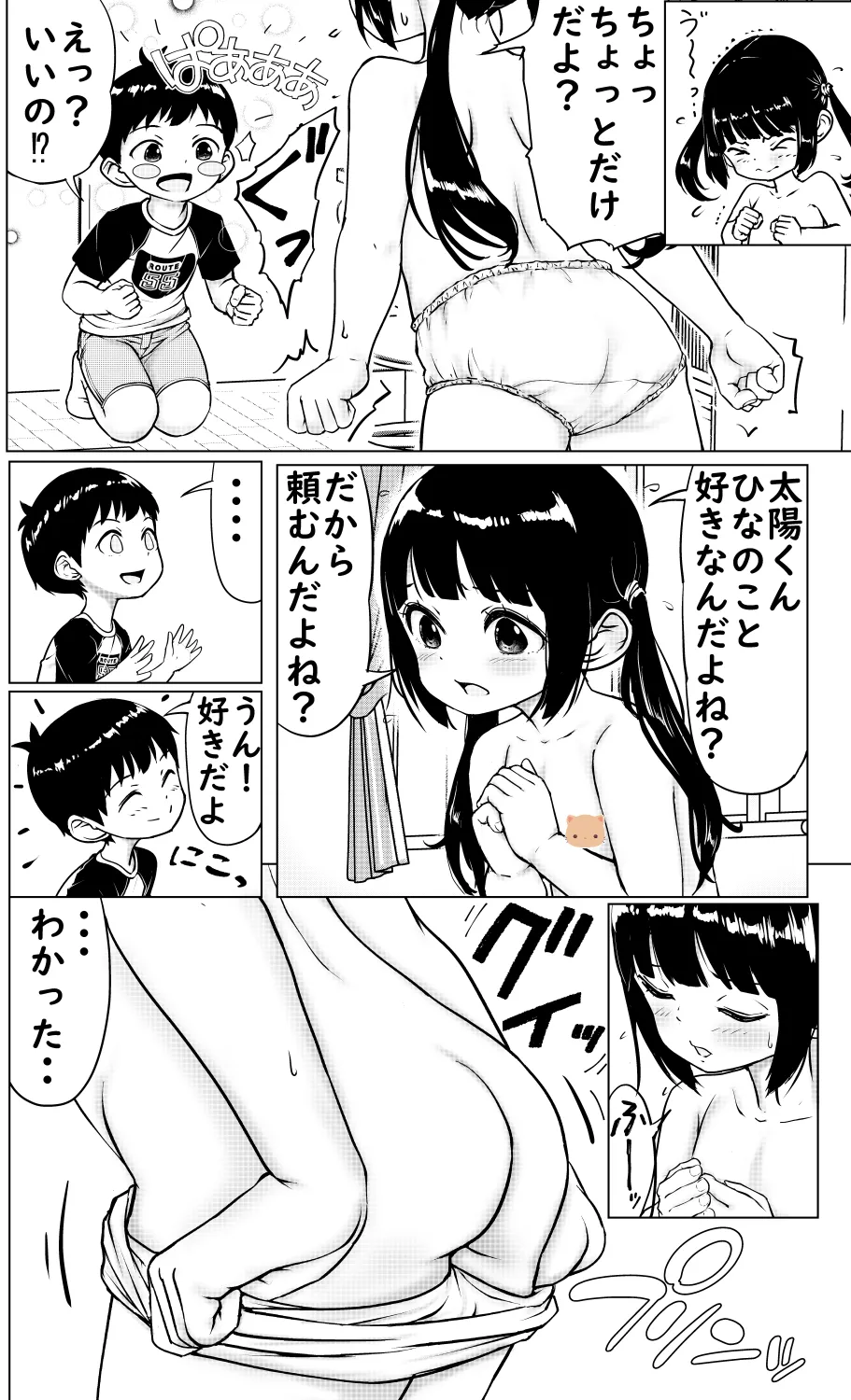 未来のお医者さん Page.9