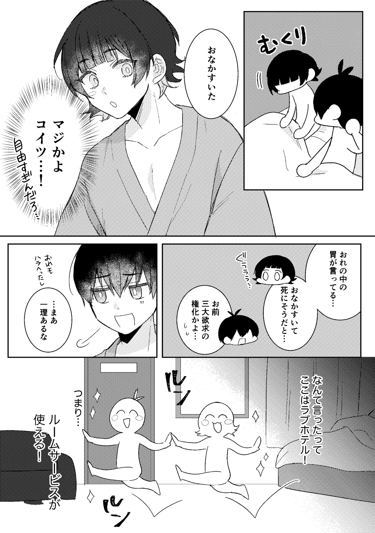 よくばりモンスター Page.6