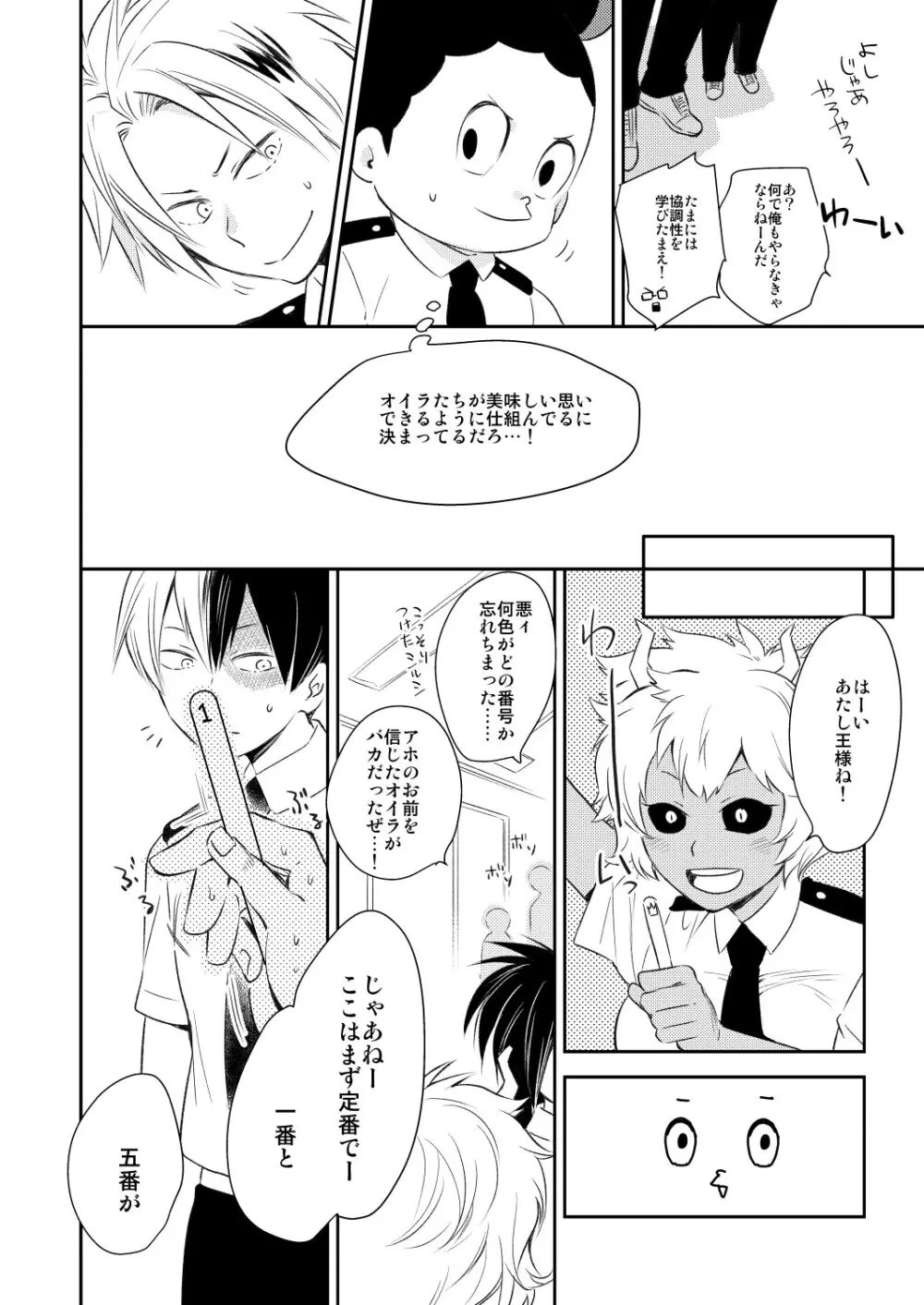 背中とプライド Page.3