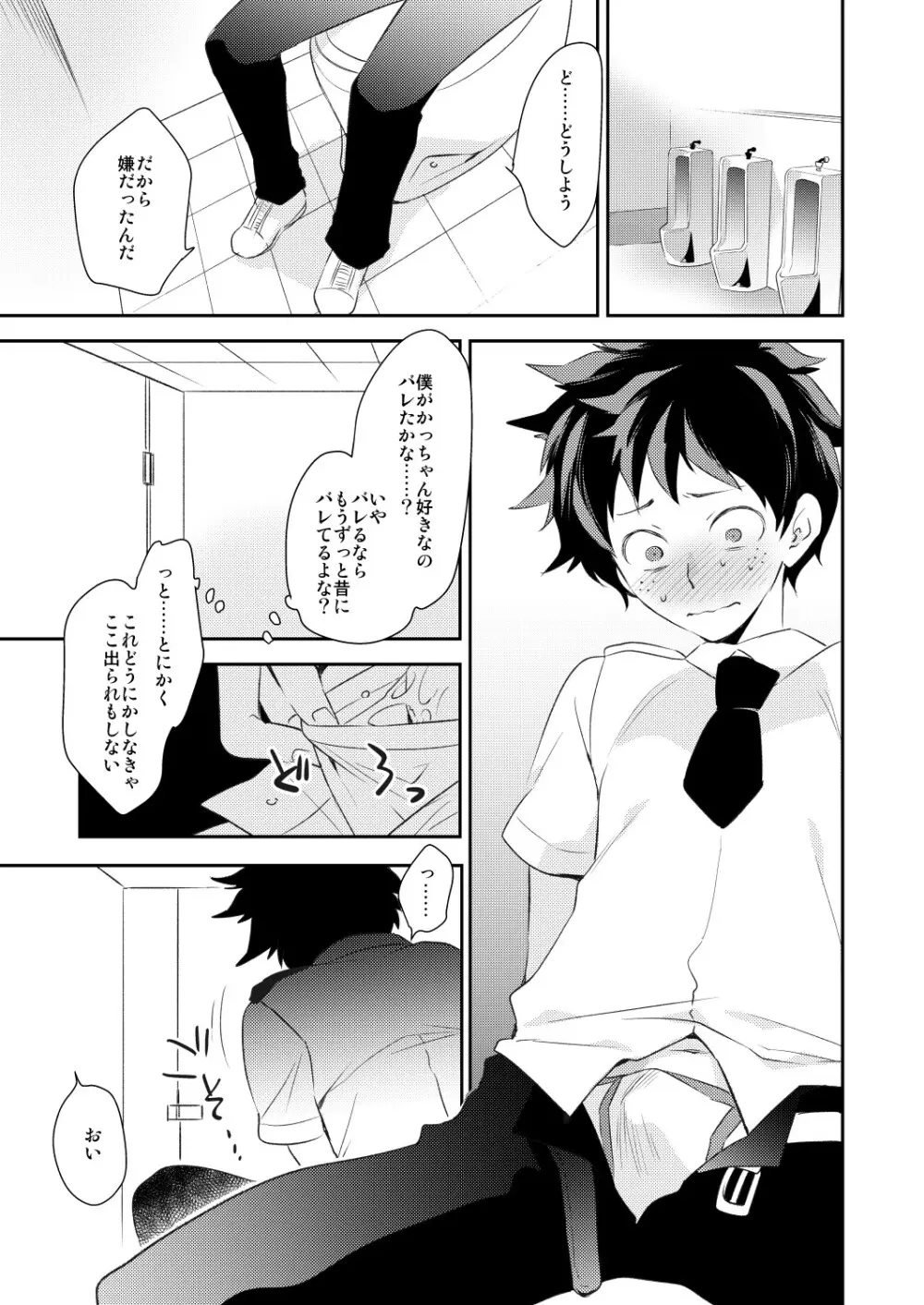 背中とプライド Page.6