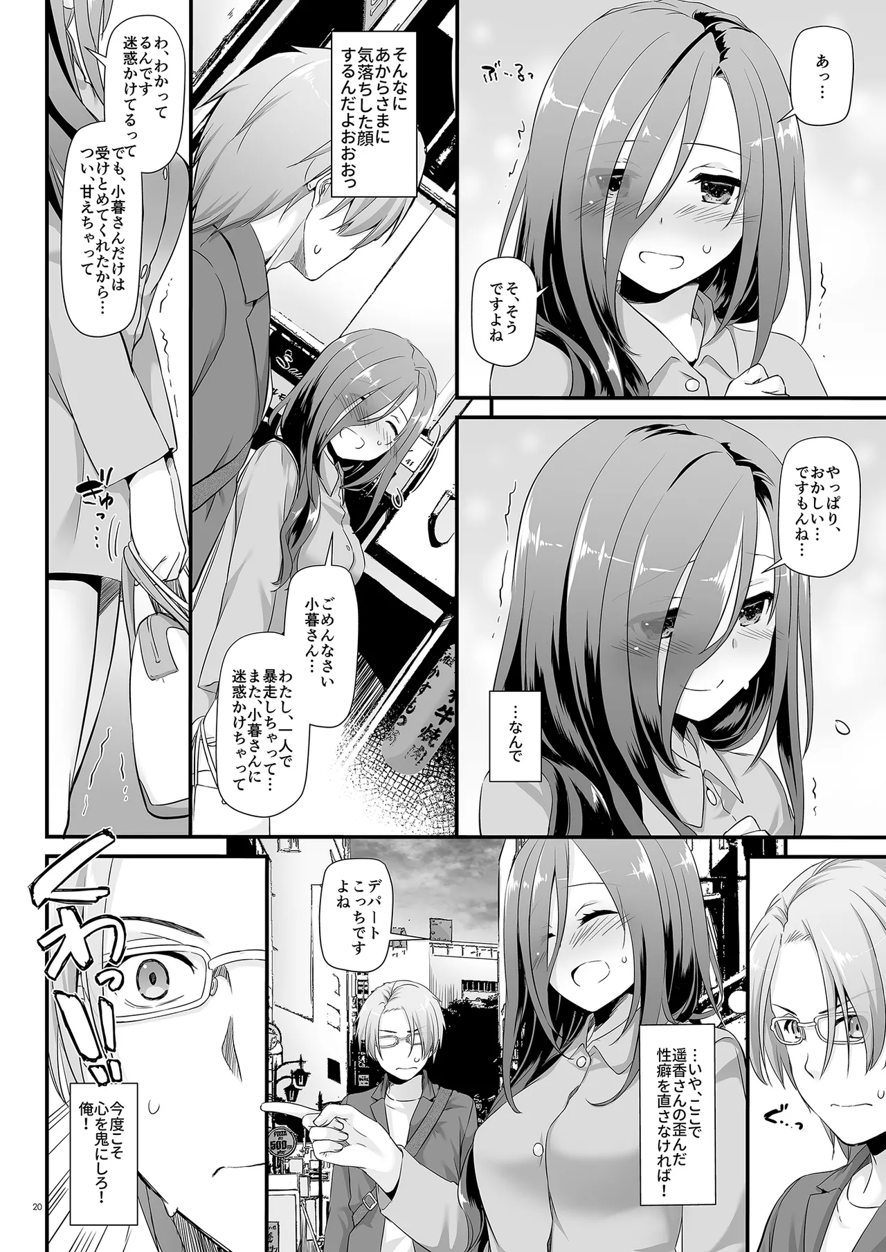 地味属性ド変態カノジョ 制服楽園 34 Page.20