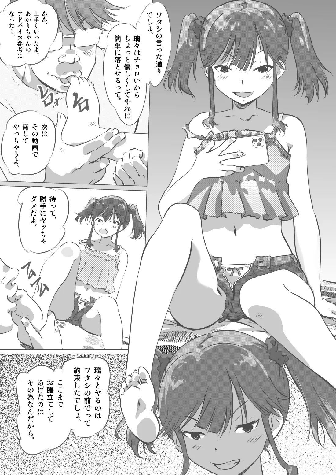 友達がやられてるの見るとメッチャ興奮すりゅ Page.19