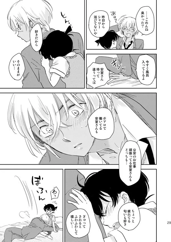 星をつかまえた夜のこと Page.26