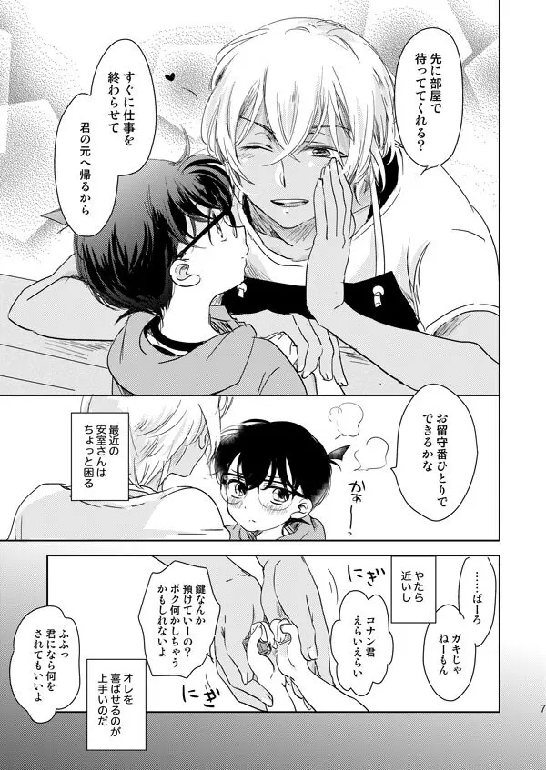 星をつかまえた夜のこと Page.4