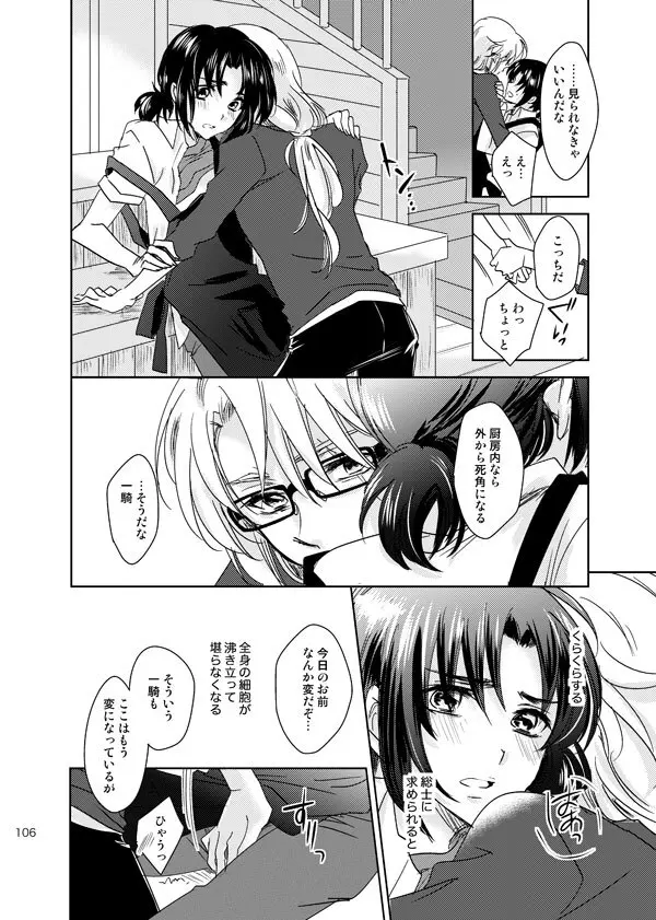 総一再録 ENDLESS BLUE Page.105