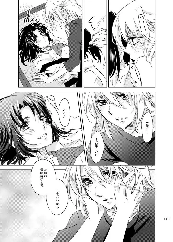 総一再録 ENDLESS BLUE Page.118