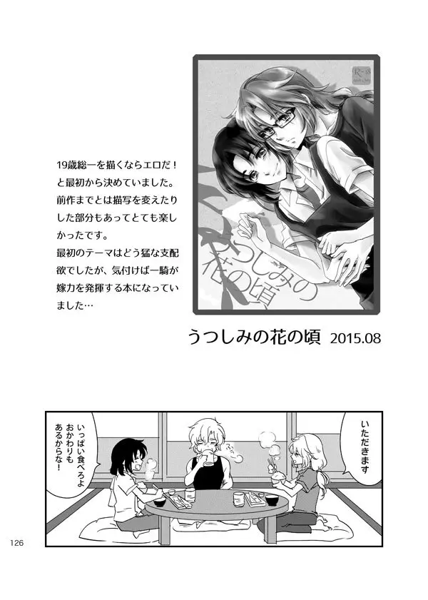 総一再録 ENDLESS BLUE Page.125