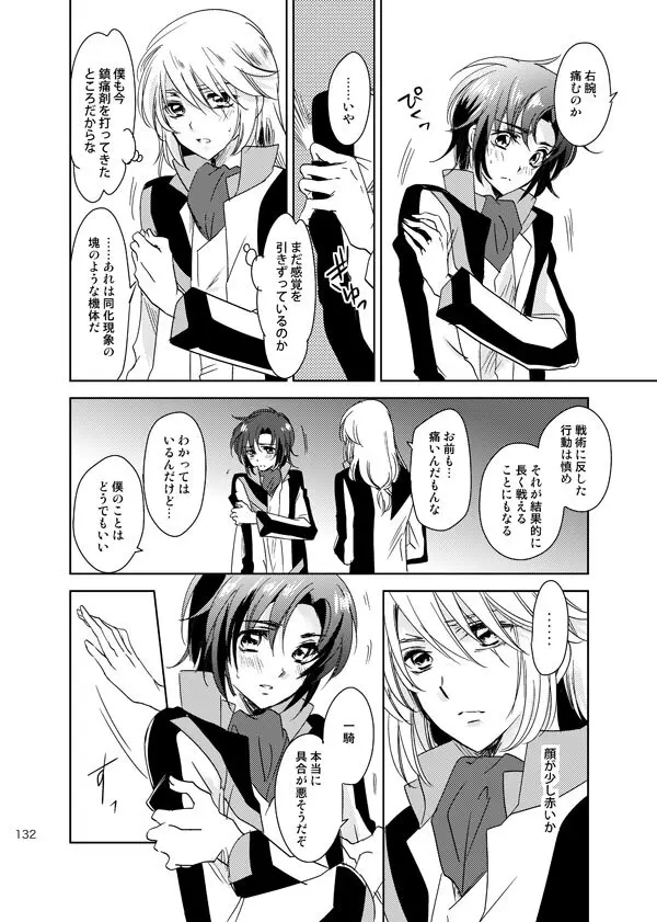 総一再録 ENDLESS BLUE Page.131