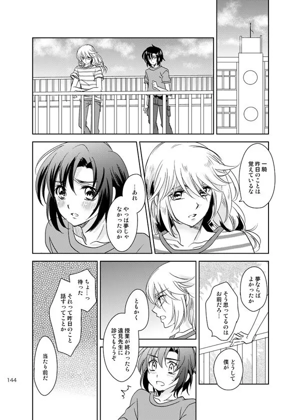 総一再録 ENDLESS BLUE Page.143