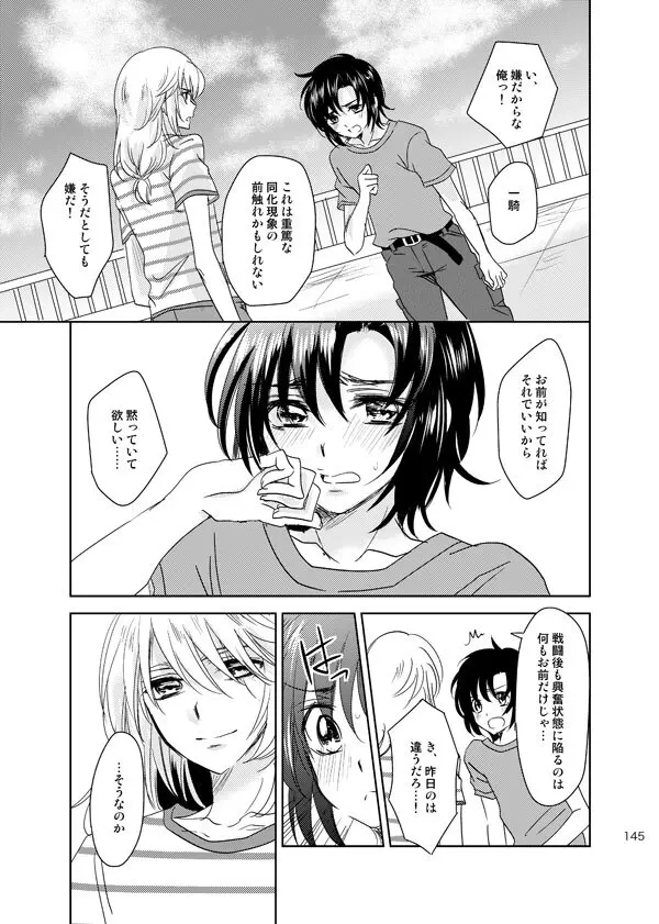 総一再録 ENDLESS BLUE Page.144