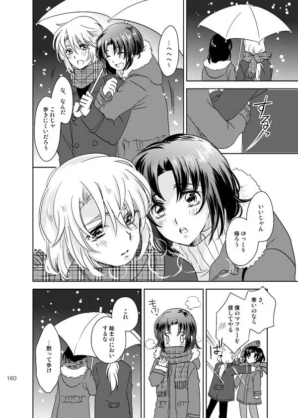 総一再録 ENDLESS BLUE Page.159