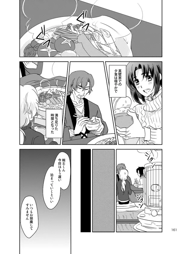 総一再録 ENDLESS BLUE Page.160