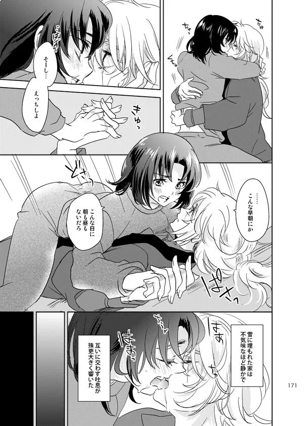 総一再録 ENDLESS BLUE Page.170