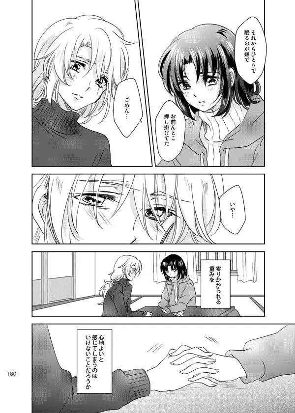 総一再録 ENDLESS BLUE Page.179