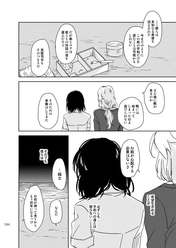 総一再録 ENDLESS BLUE Page.183