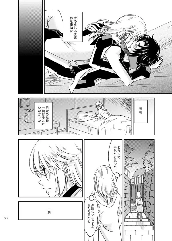 総一再録 ENDLESS BLUE Page.65