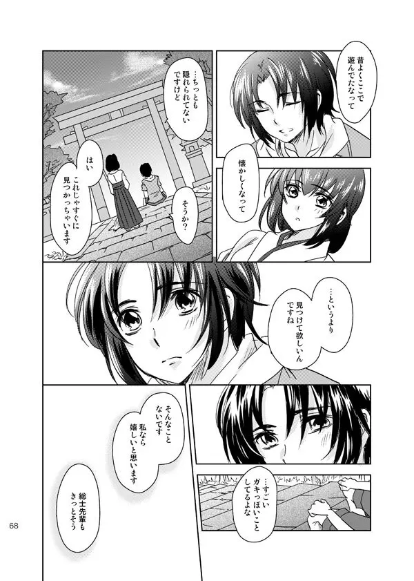 総一再録 ENDLESS BLUE Page.67