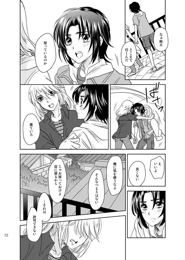 総一再録 ENDLESS BLUE Page.71