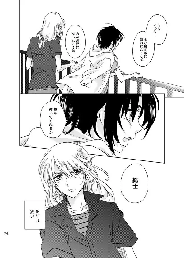 総一再録 ENDLESS BLUE Page.73