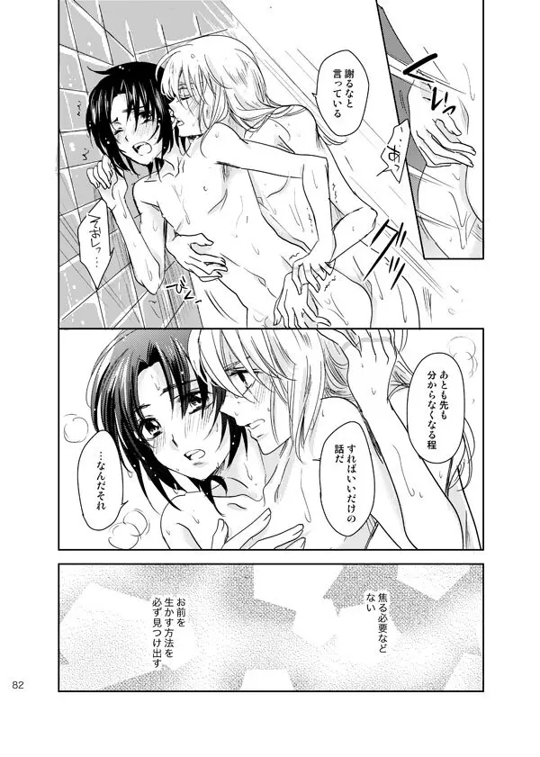 総一再録 ENDLESS BLUE Page.81