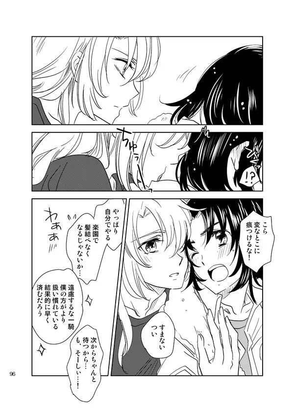 総一再録 ENDLESS BLUE Page.95