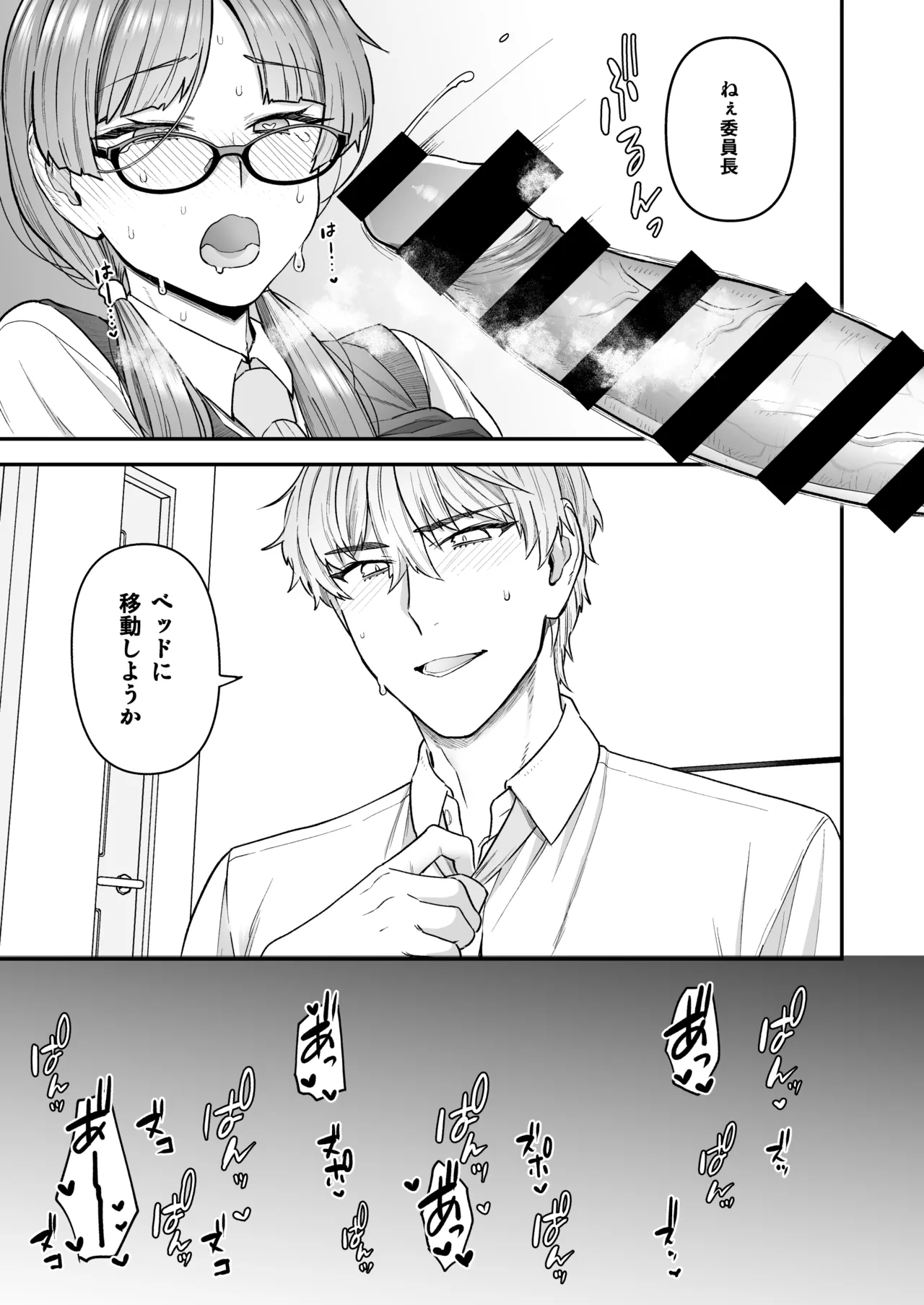 委員長と光田くん総集編1＋α Page.11