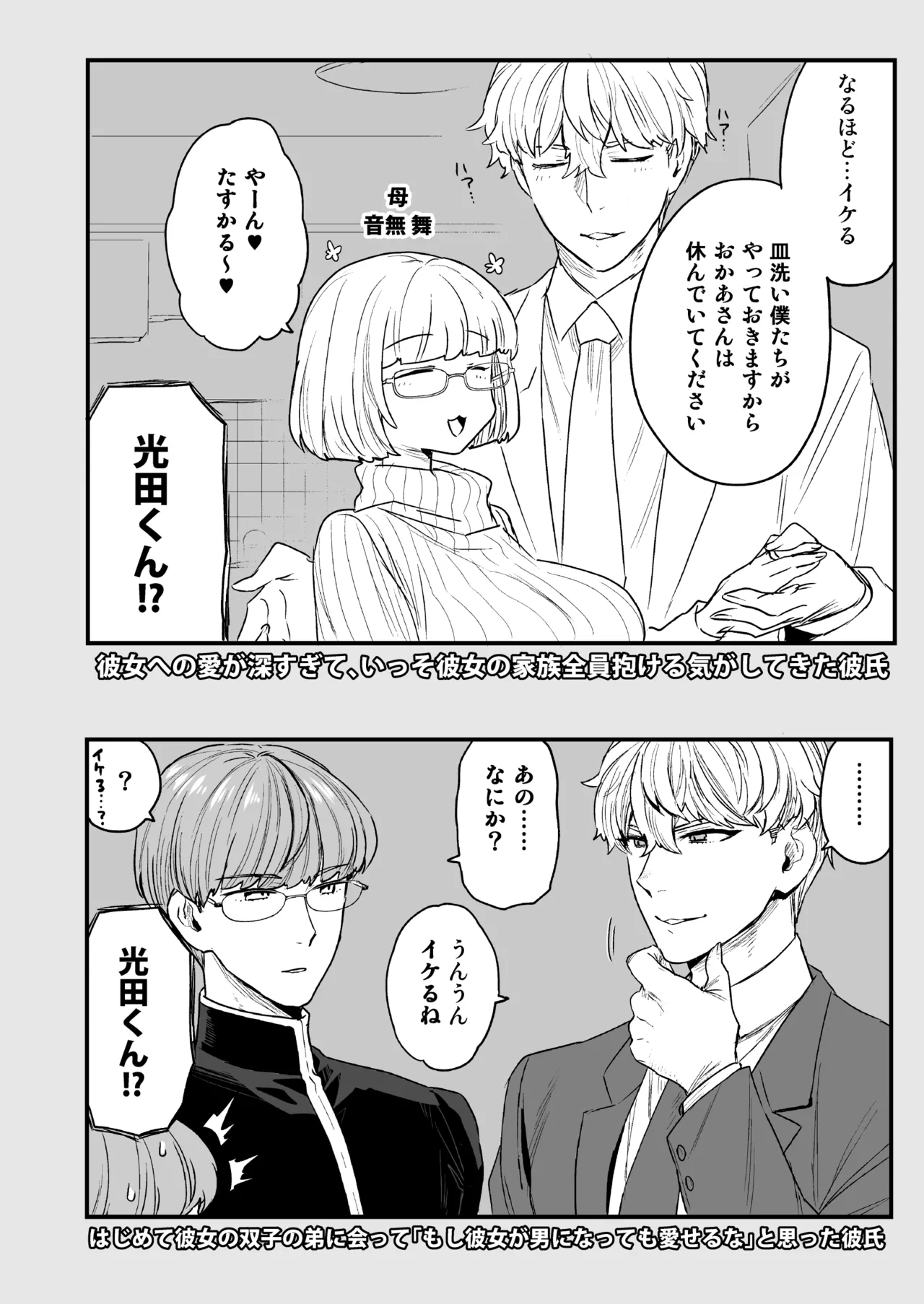 委員長と光田くん総集編1＋α Page.126