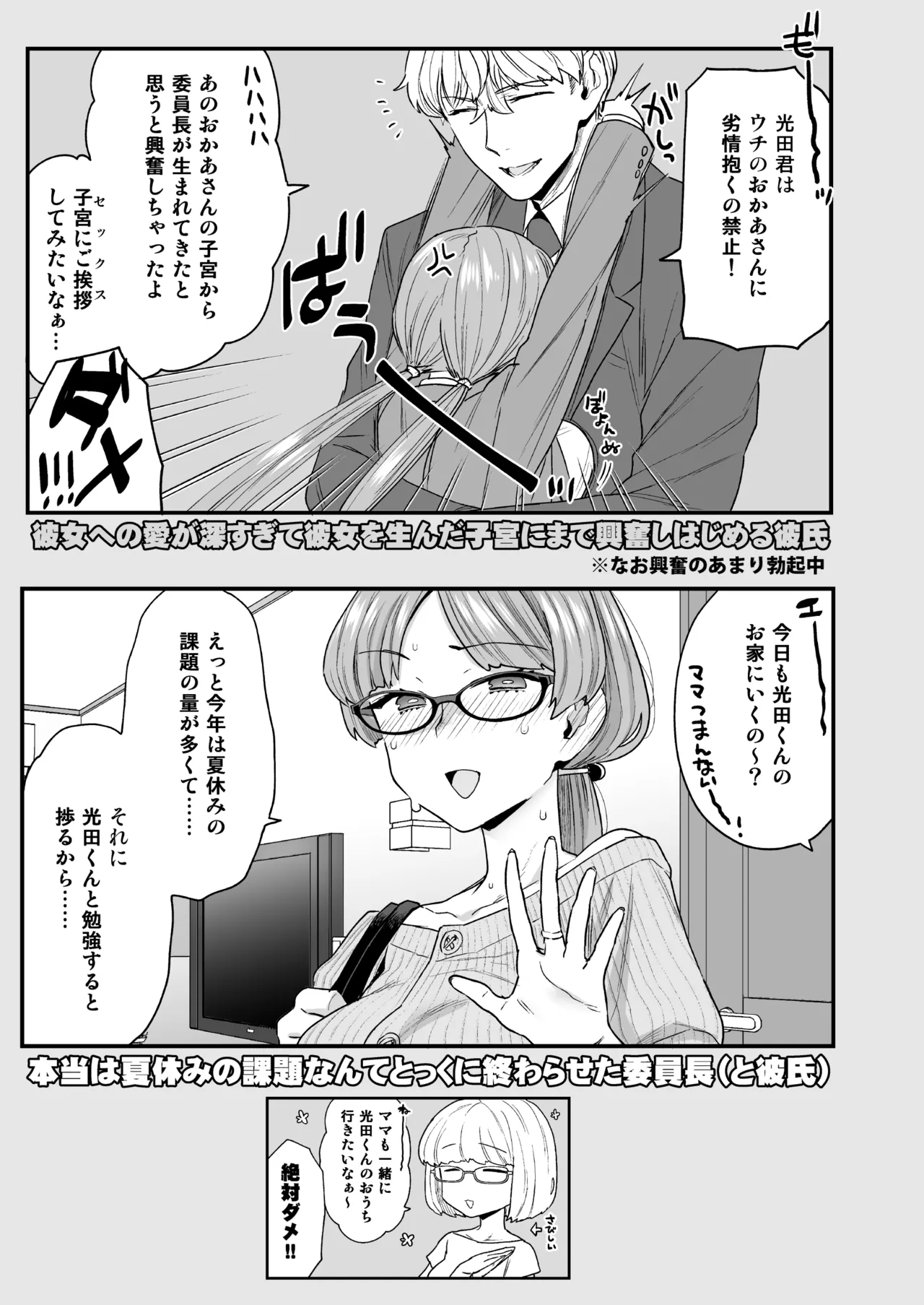 委員長と光田くん総集編1＋α Page.127