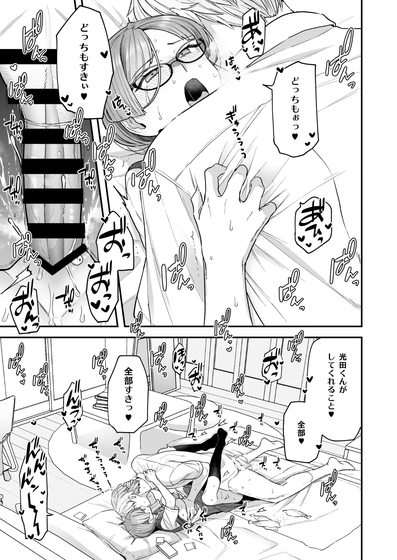 委員長と光田くん総集編1＋α Page.13