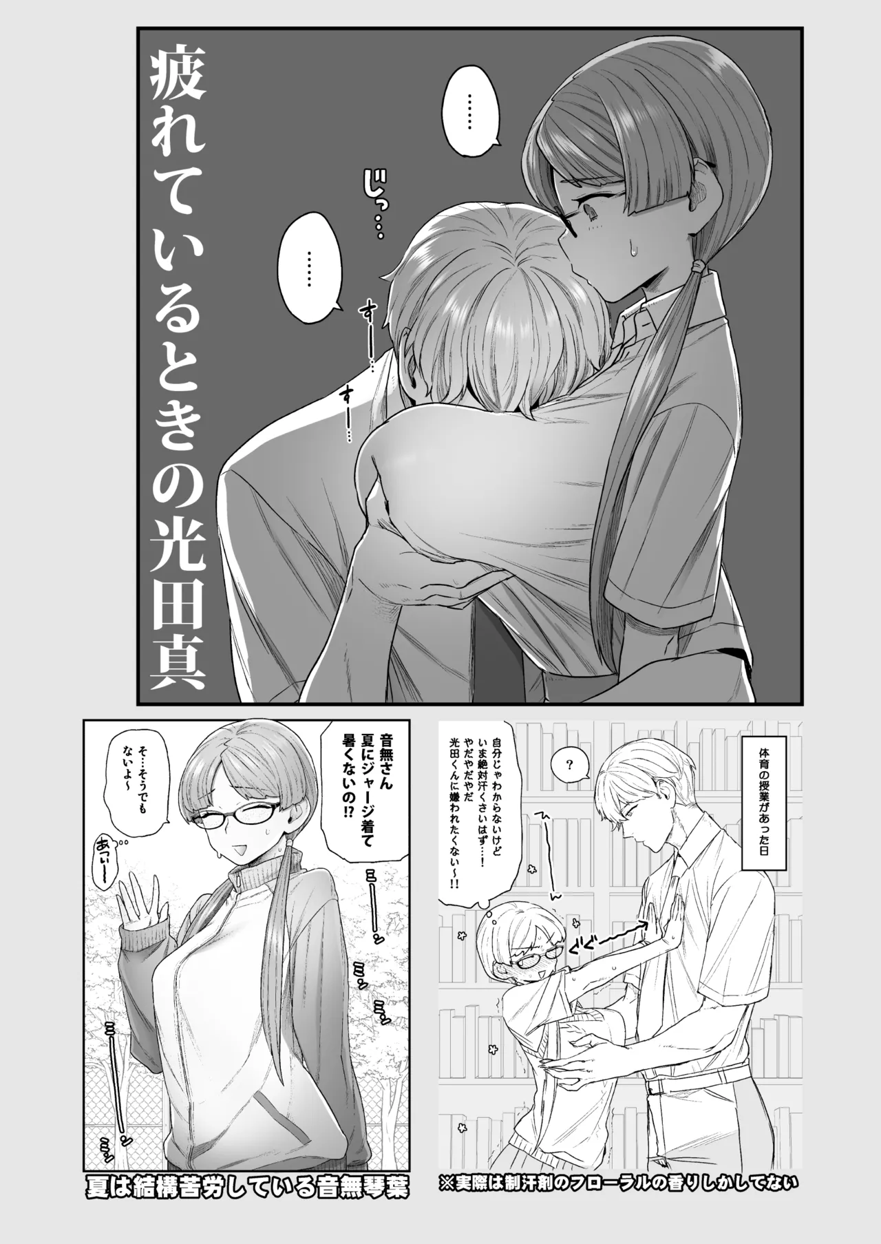 委員長と光田くん総集編1＋α Page.138