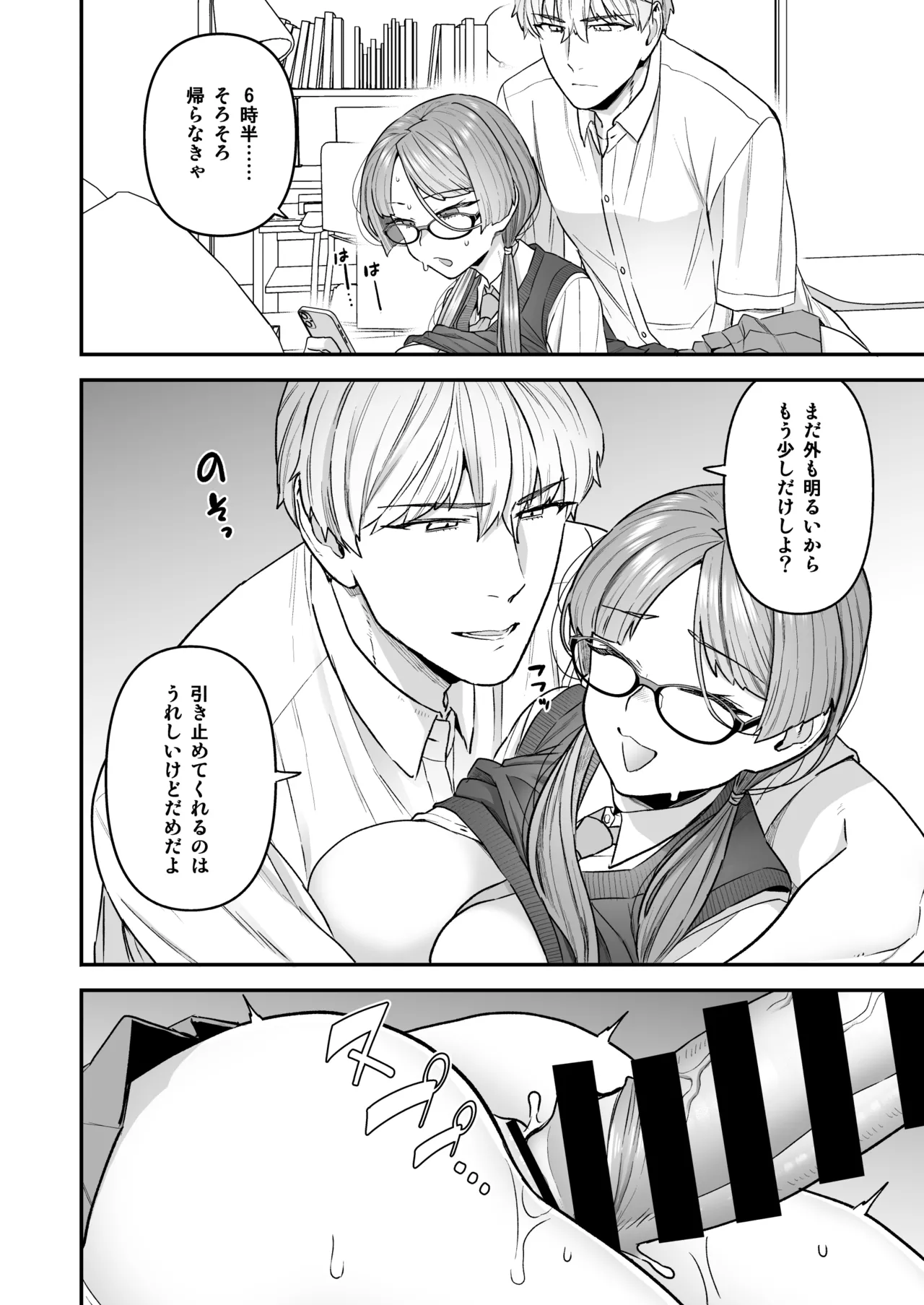 委員長と光田くん総集編1＋α Page.16