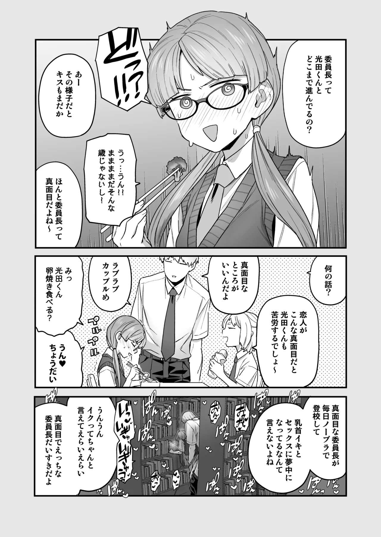 委員長と光田くん総集編1＋α Page.19