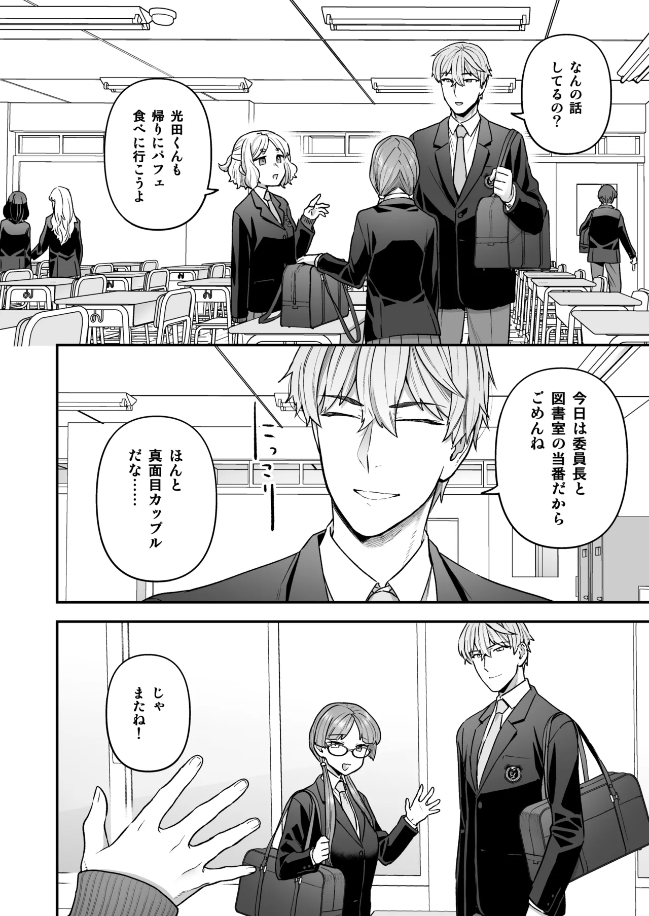 委員長と光田くん総集編1＋α Page.22