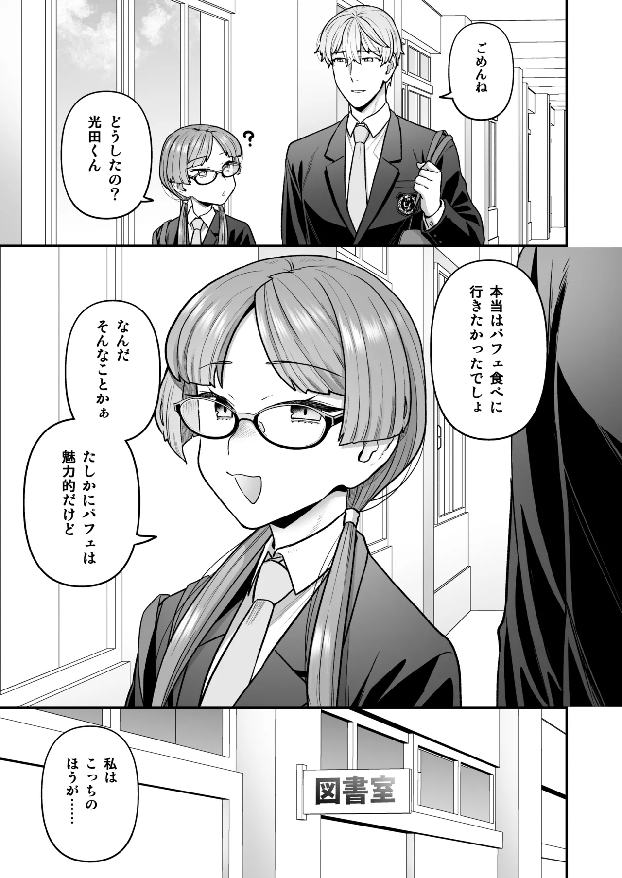 委員長と光田くん総集編1＋α Page.23