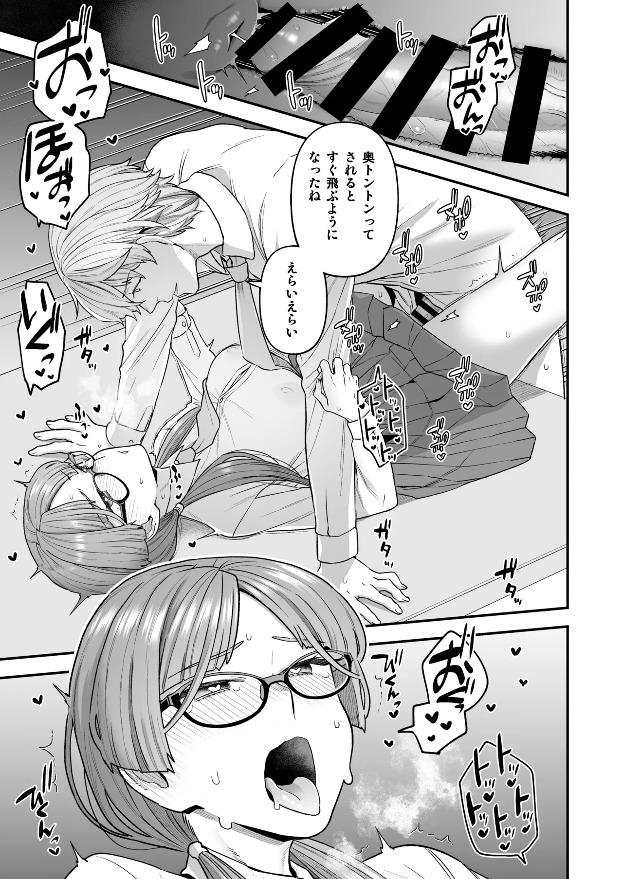 委員長と光田くん総集編1＋α Page.31